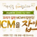 MCM 신규회원 핸드폰고리 증정한데요!!! 이미지