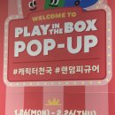 플레이인더박스 루루더피기 신제품 드리밍 원더랜드 구매 후기