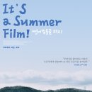 썸머필름 네이버블로그