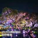 요천로 | 남원 관광지 추천, 광한루원 야경 산책, 야간 무료 개장 시간 및 주차 후기