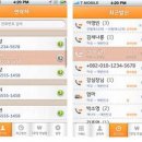 [로밍시 편리한 어플소개] 아이폰용 로밍오토다이얼 앱 출시! 이미지