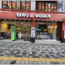 더하고 부대찌개