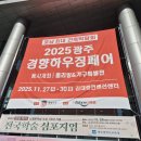 한샘하우징 | [낭만청소] 2025 광주 경향하우징페어 관람 후기