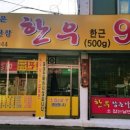 청주보은한우