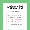 사랑손한의원 이미지