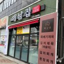 첨단 해남집 이미지