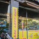 통돼지주먹고기김치두루치기 | 통돼지두루치기 구래점 생고기 김치찌개 후기