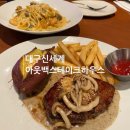 (주)노보파마 | SRT 동대구역 [수형당] 소보루맛집 포장, 동대구역 신세계 [아웃백 스테이크], 신세계 [러쉬] 쇼핑 후기