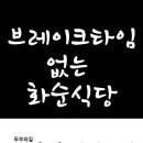 화순식당 이미지