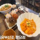 세인시스템 | 천안 청당동 맛집 초밥 전문 유부신조 솔직후기 (맛, 가격, 분위기, 위치)
