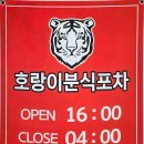 불꽃분식 | [부산 해운대 장산역 분식포차 호랑이분식포차 불꽃오징어떡볶이+살얼음맥주]요다맨 후기