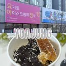 연경동화 아이위시 교차로 | 요아정 두쫀쿠 출시 신메뉴 대구 연경점 방문포장 후기