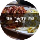 옥이네아구불고기