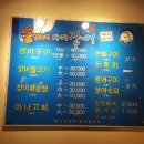 송가네바다장어 이미지