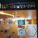 키즈엠소아청소년과의원 이미지