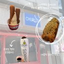 지음플러스 | [경기도/수원 맛집] 행궁동 츄러스 맛집 츄플러스 내돈내산 솔직 후기