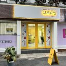 보보파인 이미지