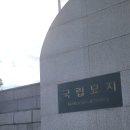 2023.11.8.미래유산국립현충원/허리우드극장/옛풍물시장~김태길가옥