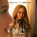 테스칼 | 공포 스릴러 영화 '메간' 상세 줄거리 결말 후기 해석 정보 | 무서운 육아 도우미 AI 인형의 진화