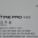 금호타이어 아산모종대리점 이미지