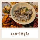 와와수산포차
