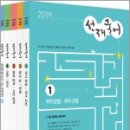 2019 선재국어 출간기념 - 스프링 50%할인 + 선재국어 풀면서 암기하는 작은 학습장 선착순 한정 이미지