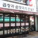 만남곱창