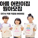 한아름어린이집 이미지