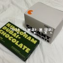 쵸코렛 | 김보람 초콜릿 두바이초콜릿 가산점 후기 답례품으로 추천하는 이유