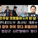 박광온 원내지도부 총사퇴? 꼼수. 배신자 소신 밝혀라. 이재명의 시간이 왔다. 이미지