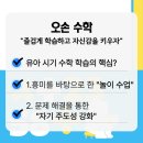 오손수학