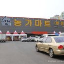 농가마트본점 이미지