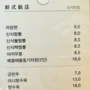 신식반점 이미지