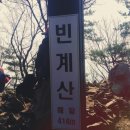 2015년 3월 28일 유성 수통골 빈계산! 가벼운 산책 등산 겸 나들이! 이미지