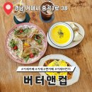 탄앤쿠키 | 거제 고현 브런치카페 유럽 감성 카페 버터앤컵 후기