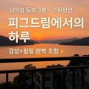 가평남이섬피그드림스파펜션 | 남이섬3분, 스파·넷플·바베큐가능한 가평 펜션 할인꿀팁