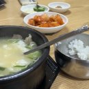 북촌진곰탕
