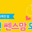 쎈스맘