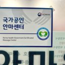 몸편한보건안마원