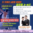 더오페라 이효연 & 김연중 원장님의 금요5종목반 강추!! 이미지