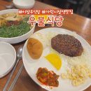 세븐일레븐가락점 | 송파 가락시장역 맛집 이장우 우동집 &#34;우불식당&#34; 즉석우동 갈비 후기