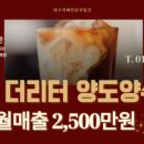 더리터대구 - 달성군 테크노상업로 108 | 더리터대구