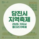 방통신 | 당진 기지시 줄다리기 축제 후기 | 유네스코 문화유산 봄축제 가볼만한곳