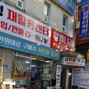 관악구 재활용센터(알뜰나라) 이미지