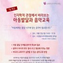 [한국슈타이너인지학센터] 1일 특강!! 인지학적 관점에서 바라보는 아동발달과 음악교육 이미지