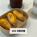 영신숲 외 가로수길 | [신사] 가로수길 카페 크림라벨 신사점, 제철 초당옥수수 왁뿌디저트 팝업 후기