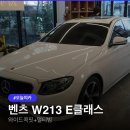 정품카써비스 | 벤츠 W213 E클래스 와이드콕핏 멀티빔라이트, 최신형 업그레이드 실내외 완벽 변신 후기 왜 오늘의카에서?