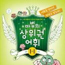 스토리텔링마법한자 이미지