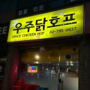 우주닭호프