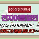 (주)삼정이앤시 이미지